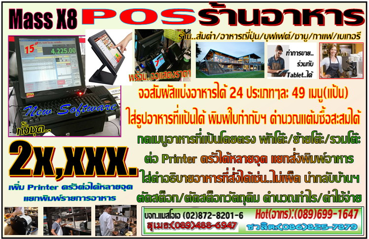 POS ร้านอาหาร